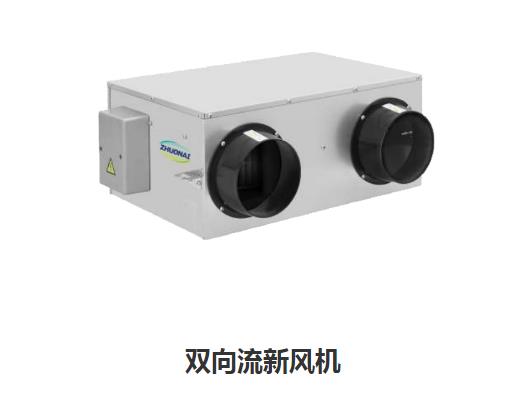 家用新風換氣機哪些類型，如何區(qū)分單向新風系