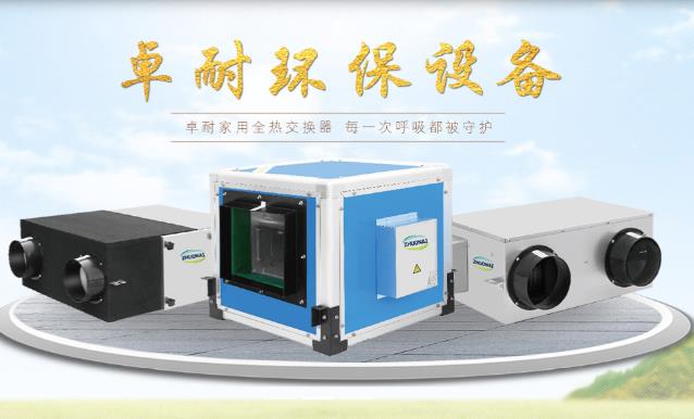 新風(fēng)換氣機(jī)和空氣凈化器有什么區(qū)別，家用選哪個合適？